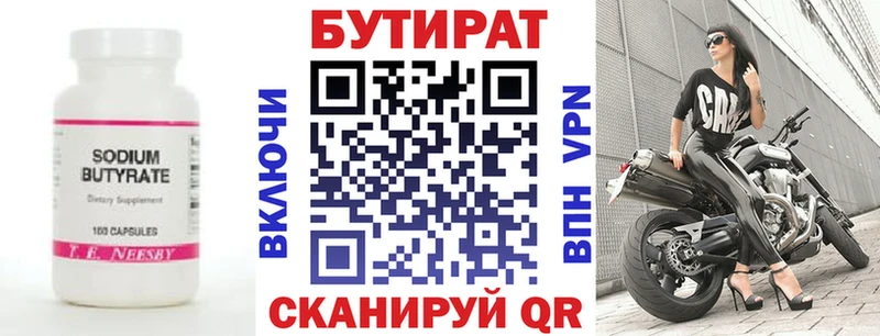 как найти закладки  Невинномысск  БУТИРАТ Butirat 