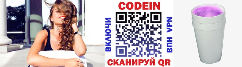Кодеиновый сироп Lean напиток Lean (лин)  купить закладку  Невинномысск 
